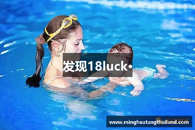 发现18luck·